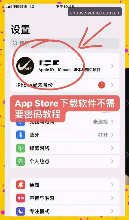 揭秘苹果端下载的隐性门槛：为什么九成用户第一步就错了